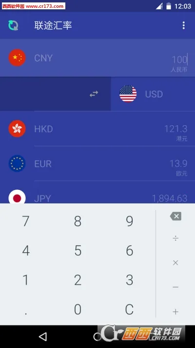 联途汇率(汇率换算软件)v1.2(1)
