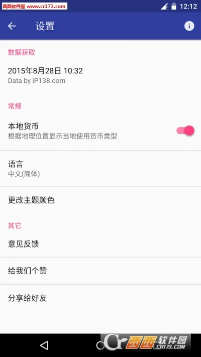 联途汇率(汇率换算软件)v1.2(3)