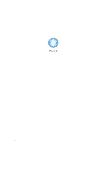 掌汇白云2026官方最新版本v00.00.0011(3)