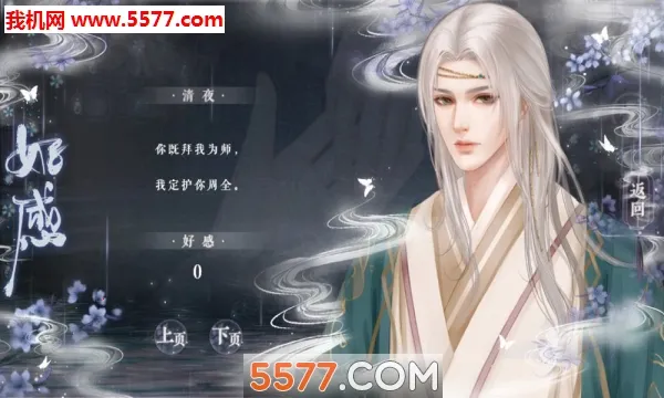 今朝有明月(恋爱养成游戏)v1.0.100000(3)