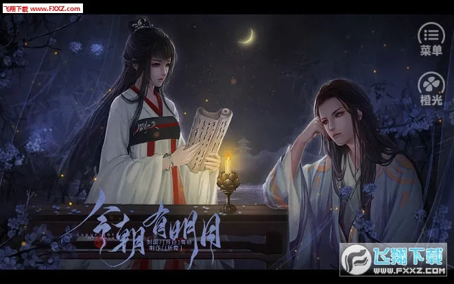 今朝有明月(恋爱养成游戏)