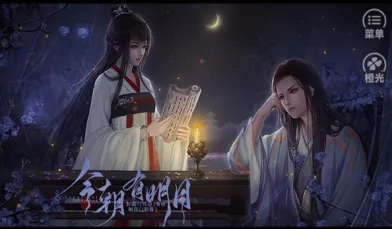 今朝有明月(恋爱养成游戏)