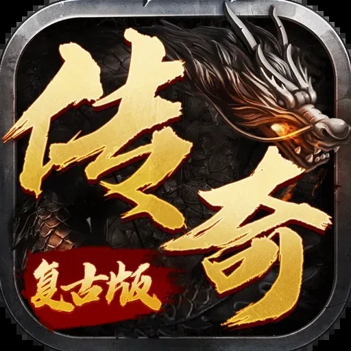 皇城传说(龙珠爆燃传奇手游) v1.0.5安卓版