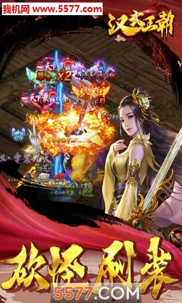 汉武王朝(传奇类游戏)v1.0.1(2)
