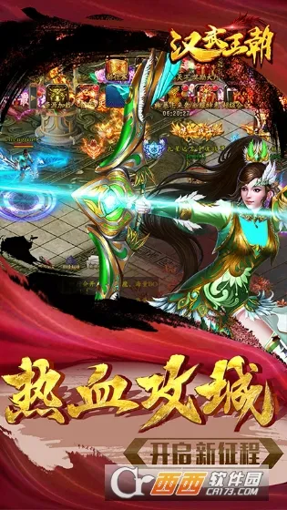 汉武王朝(传奇类游戏)v1.0.1(3)