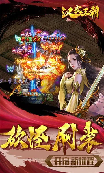 汉武王朝(传奇类游戏)