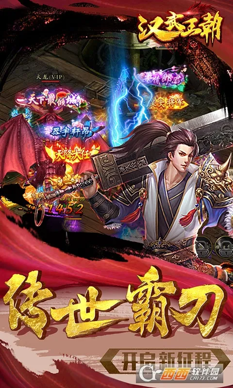 汉武王朝(传奇类游戏)v1.0.1(4)