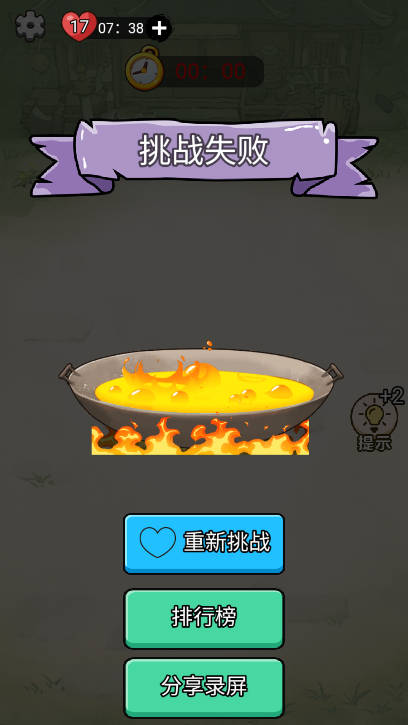 铁锅炖自己免广告版小游戏v1.0(1)