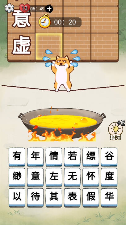 铁锅炖自己免广告版小游戏v1.0(4)