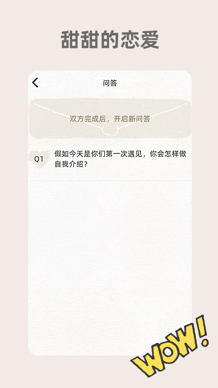 Suki情侣软件v4.4.0(3)