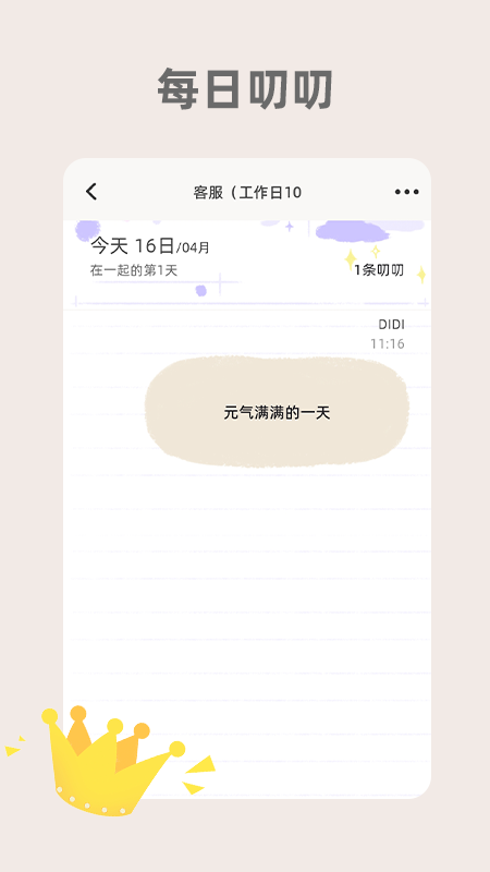 Suki情侣软件v4.4.0(4)