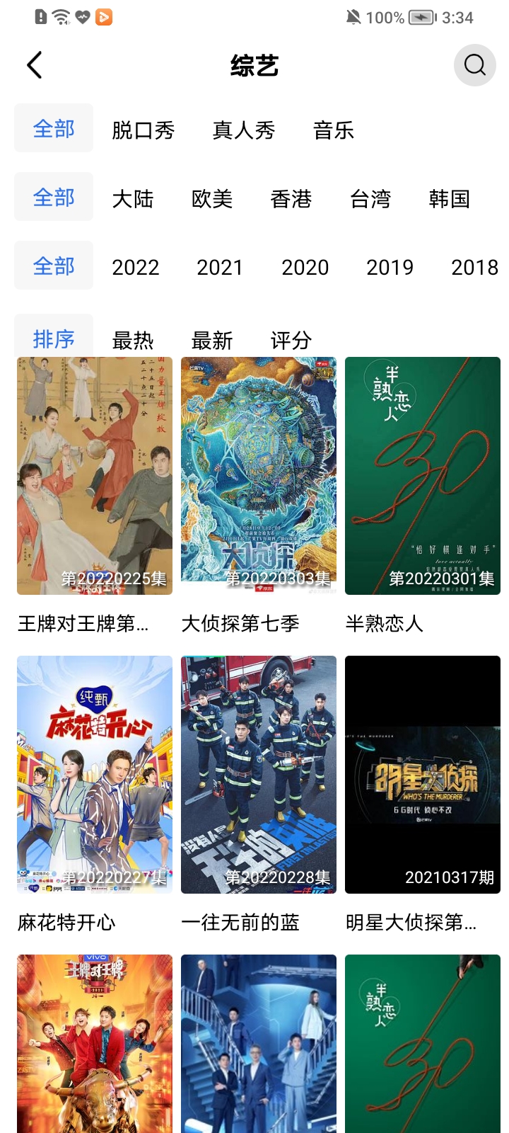 整点视频最新版本官方版vV3.7.0(3)