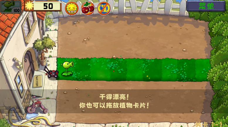 植物大战僵尸精华版中文(PvZ Ultimate)v1.3.0(4)