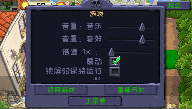 植物大战僵尸精华版中文(PvZ Ultimate)v1.3.0(1)