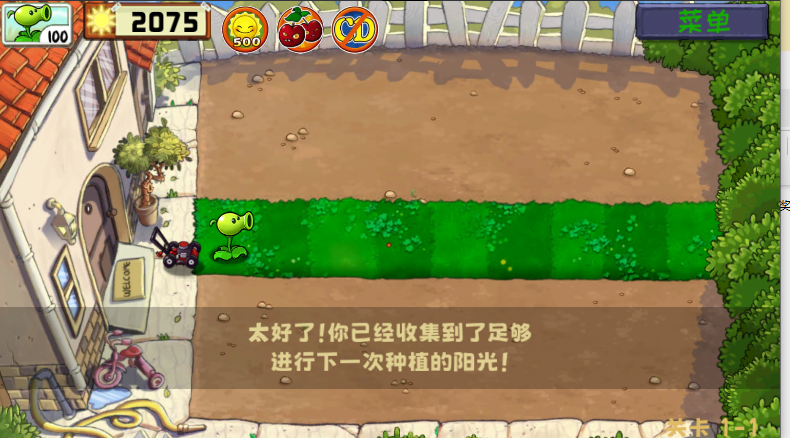 植物大战僵尸精华版中文(PvZ Ultimate)v1.3.0(2)
