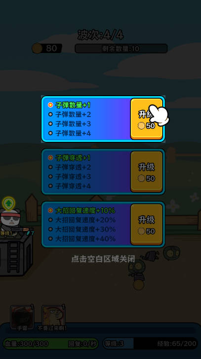 僵尸别想跑免广告版v1.0(1)