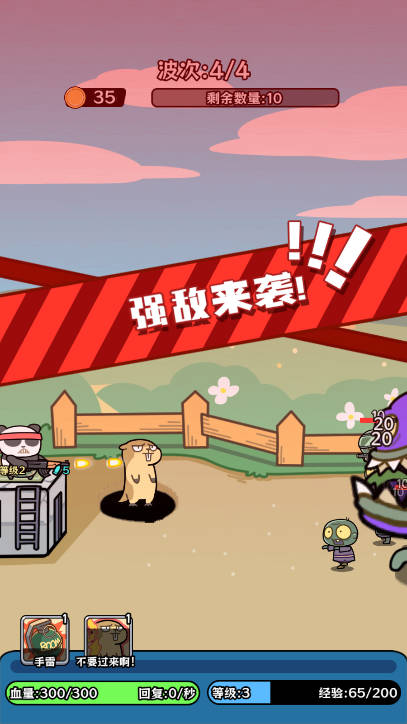 僵尸别想跑免广告版v1.0(4)