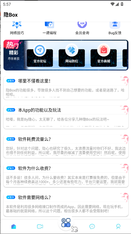 隐box极致版本2026最新v5.2.6.3(2)