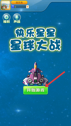 快乐星星星球大战