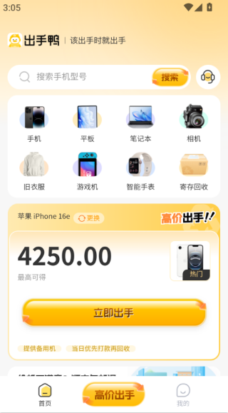 出手鸭