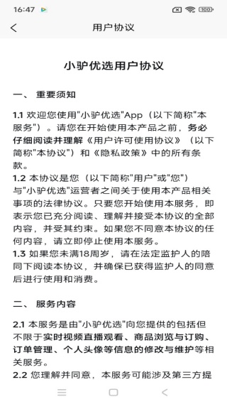 小驴优选