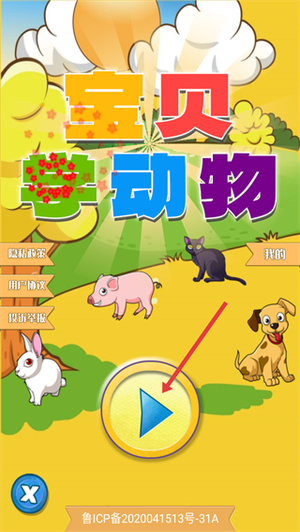 快乐宝贝学动物