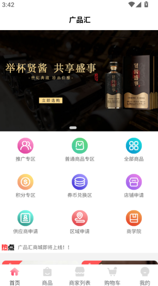 广品汇