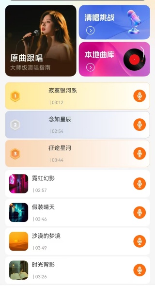 免费全民唱歌