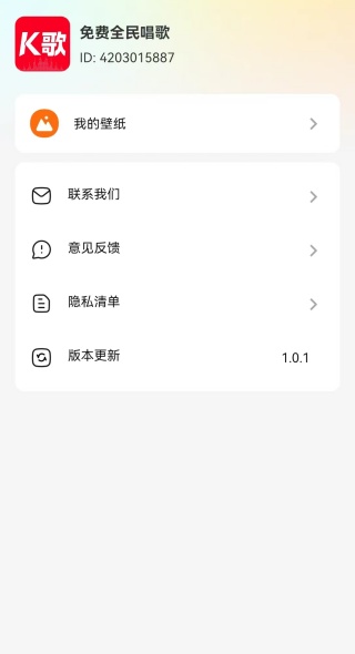 免费全民唱歌