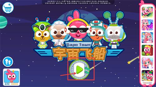 泡泡小镇宇宙飞船
