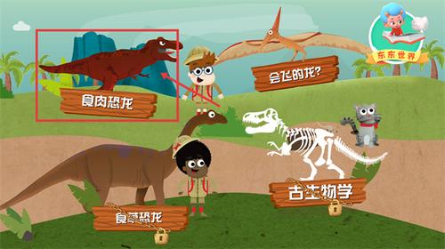 环游侏罗纪