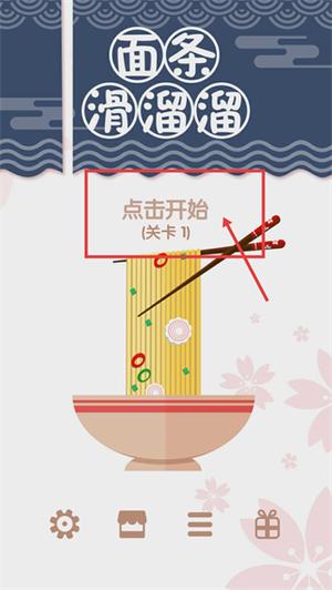 面条滑溜溜
