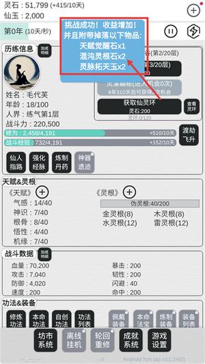 天道轮回我的修仙梦
