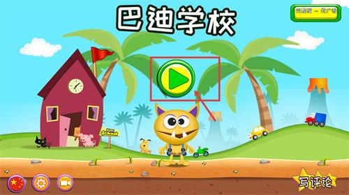 巴迪学校