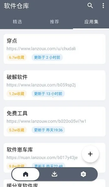 软件仓库最新版下载