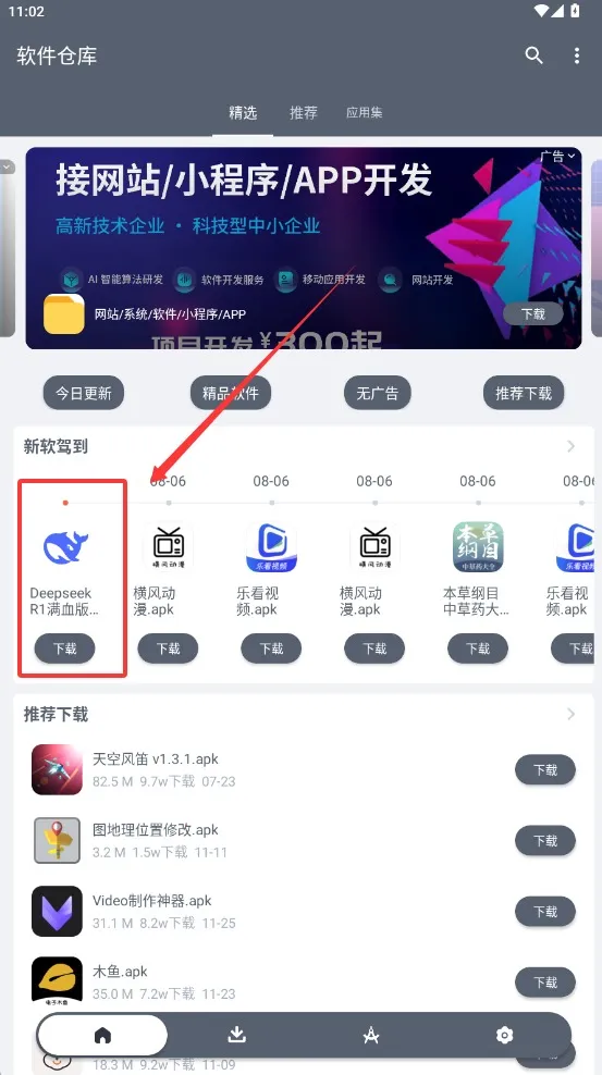 软件仓库最新版下载