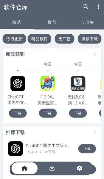 软件仓库最新版下载v1.2.7(4)