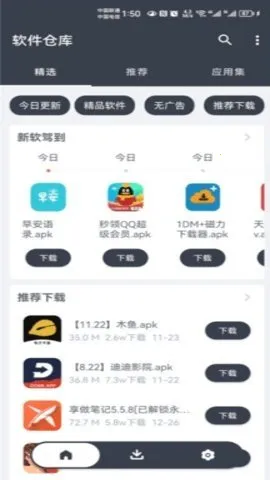 软件仓库破解版v1.2.7(2)