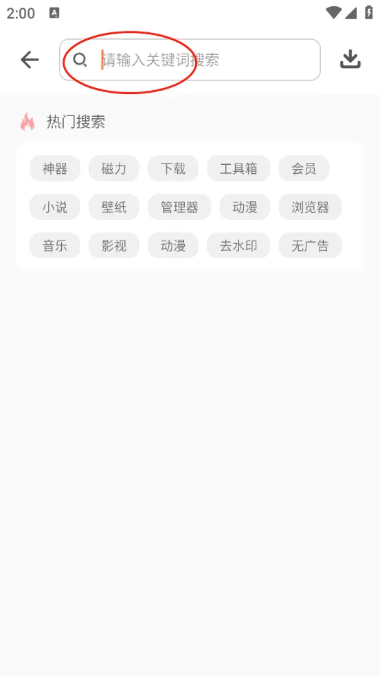 软件仓库破解版