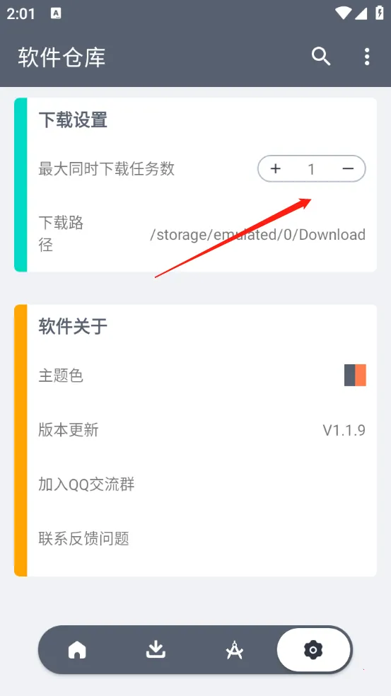 软件仓库破解版