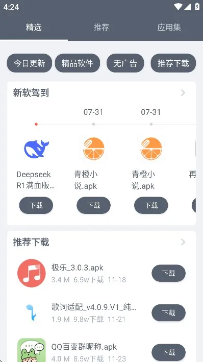 软件仓库破解版