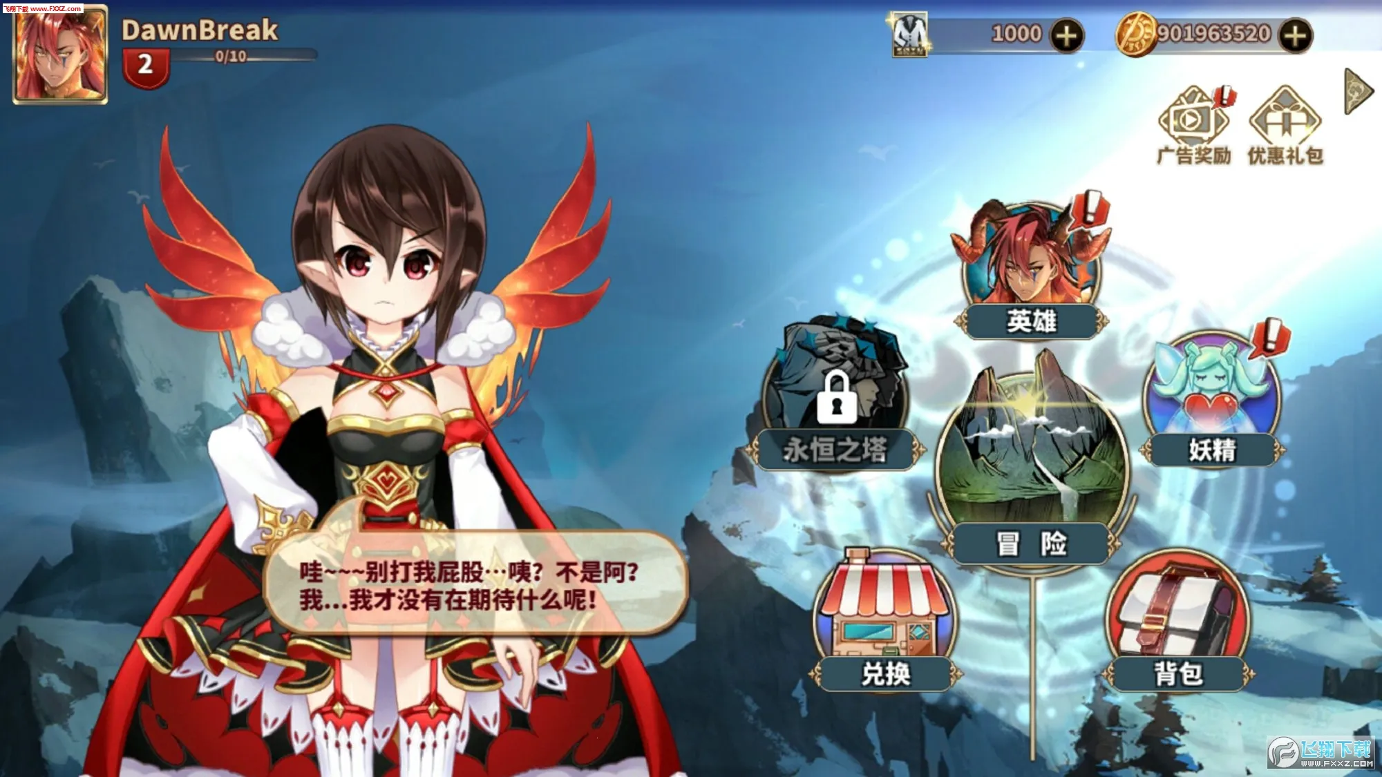 黎明破晓32025官方最新版本v1.03(1)