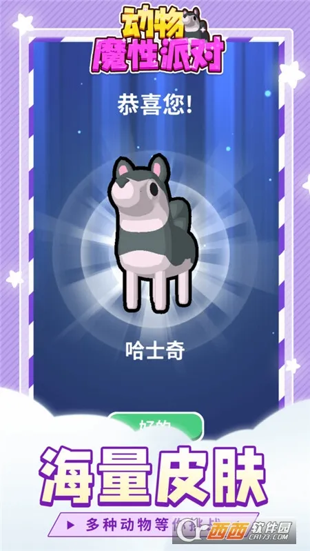 动物魔性派对2025手机版