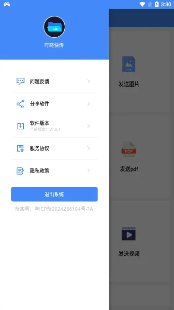 叮咚快传(安卓文件传输)vV1.0.3(2)