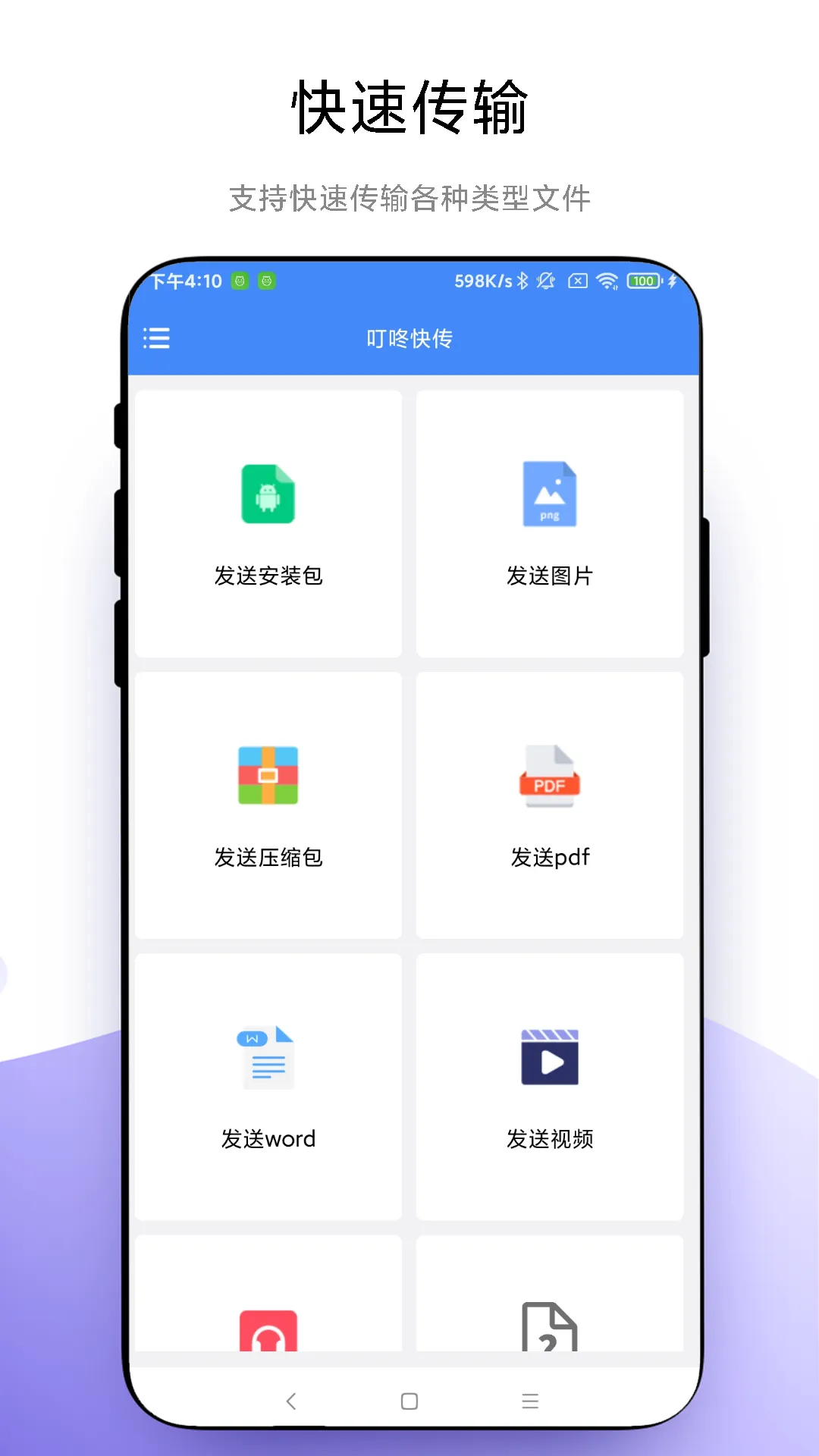 叮咚快传(安卓文件传输)vV1.0.3(4)