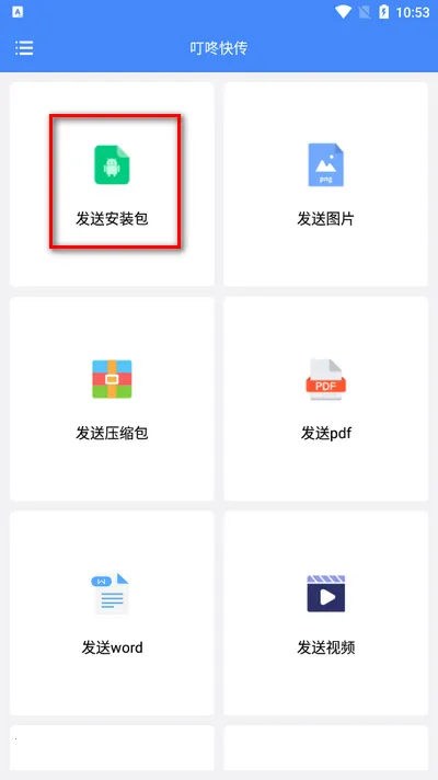 叮咚快传(安卓文件传输)