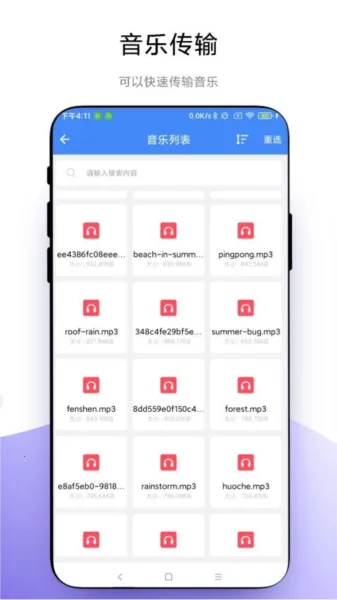 叮咚快传(安卓文件传输)vV1.0.3(3)