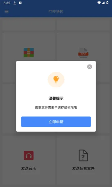 叮咚快传(安卓文件传输)vV1.0.3(1)