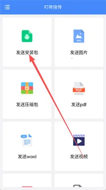 叮咚快传(安卓文件传输)