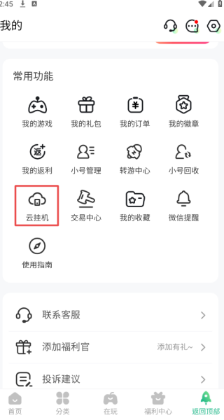 7399游戏盒不用实名认证版